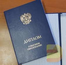 Купить диплом в Калининграде Образование без границ